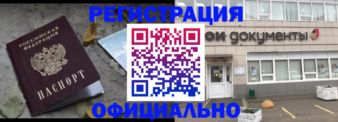 прописка для работы в Рубцовске