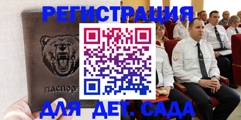 временная прописка в Рубцовске