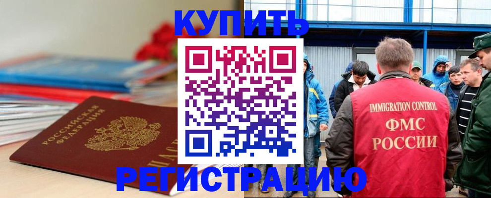 временная регистрация в Рубцовске