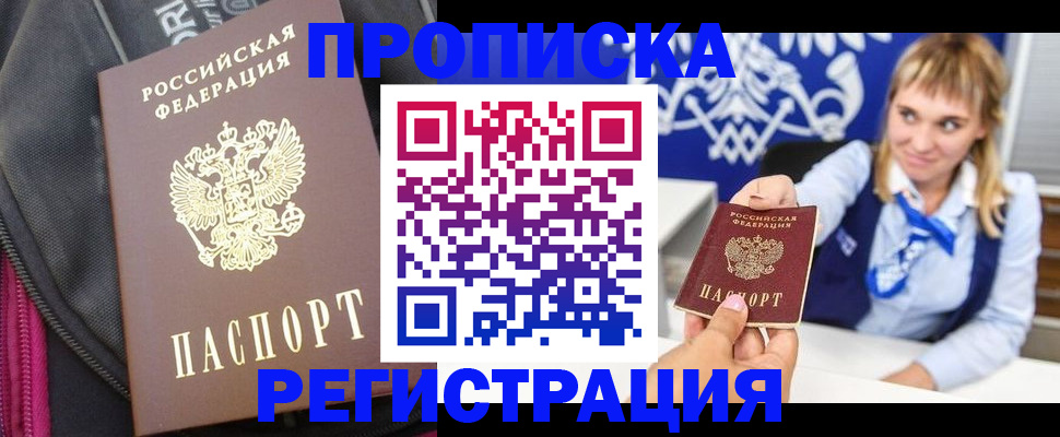 прописка для школы в Рубцовске