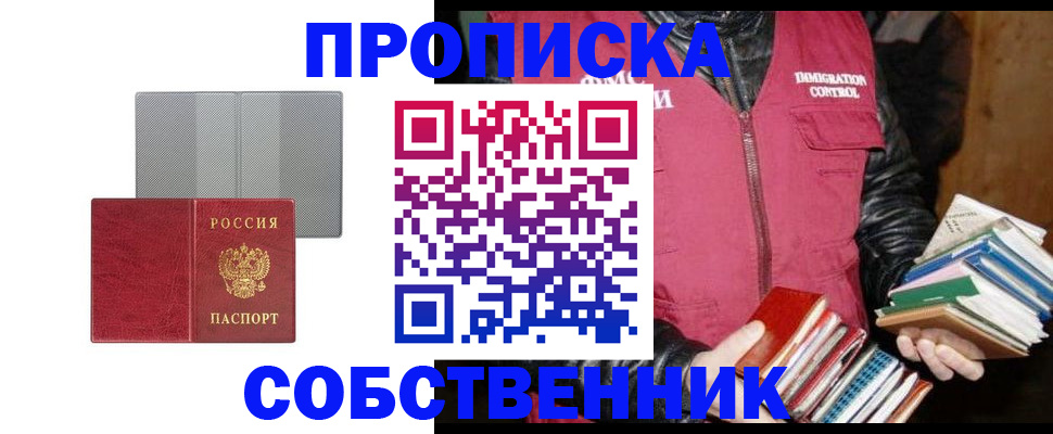 временная регистрация надежно в Рубцовске