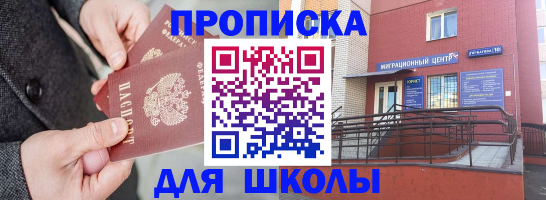 прописка гарантия в Рубцовске