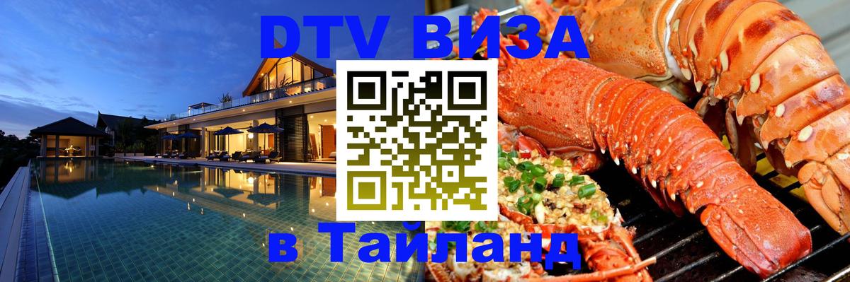 Сколько стоит DTV виза — актуальные цены, оформление даже без документов - Рубцовск 